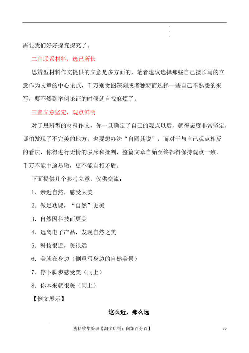 写作指导2：思辨性作文审题立意指津_01高考语文_新高考复习资料_2024年新高考资料_专项复习资料_完2024年高考语文思辨类作文写作全面指导