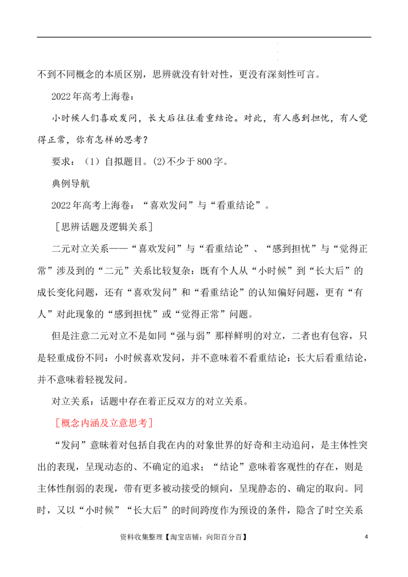 写作指导2：思辨性作文审题立意指津_01高考语文_新高考复习资料_2024年新高考资料_专项复习资料_完2024年高考语文思辨类作文写作全面指导