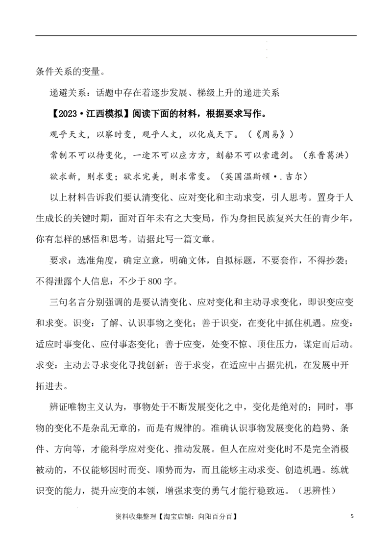 写作指导2：思辨性作文审题立意指津_01高考语文_新高考复习资料_2024年新高考资料_专项复习资料_完2024年高考语文思辨类作文写作全面指导