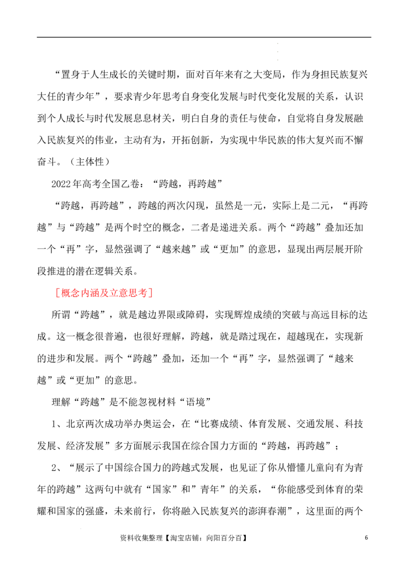 写作指导2：思辨性作文审题立意指津_01高考语文_新高考复习资料_2024年新高考资料_专项复习资料_完2024年高考语文思辨类作文写作全面指导