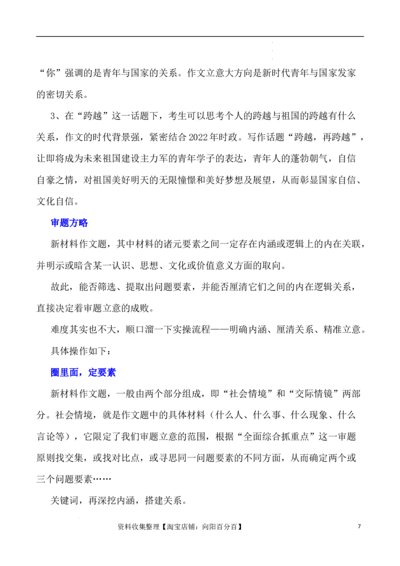 写作指导2：思辨性作文审题立意指津_01高考语文_新高考复习资料_2024年新高考资料_专项复习资料_完2024年高考语文思辨类作文写作全面指导