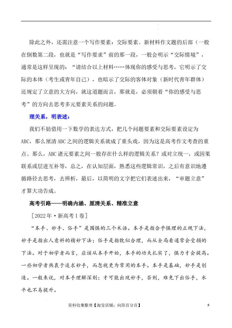 写作指导2：思辨性作文审题立意指津_01高考语文_新高考复习资料_2024年新高考资料_专项复习资料_完2024年高考语文思辨类作文写作全面指导