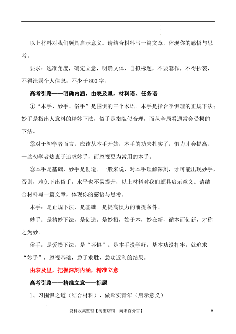 写作指导2：思辨性作文审题立意指津_01高考语文_新高考复习资料_2024年新高考资料_专项复习资料_完2024年高考语文思辨类作文写作全面指导