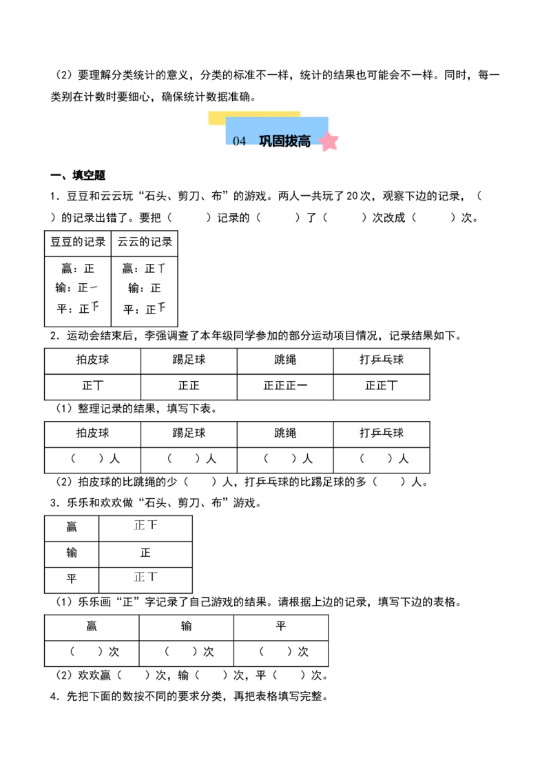第八单元数据的收集和整理（一）（知识清单）（学生版）（苏教版）_二年级数学下册（苏教版）_第四套_期末总复习-K159