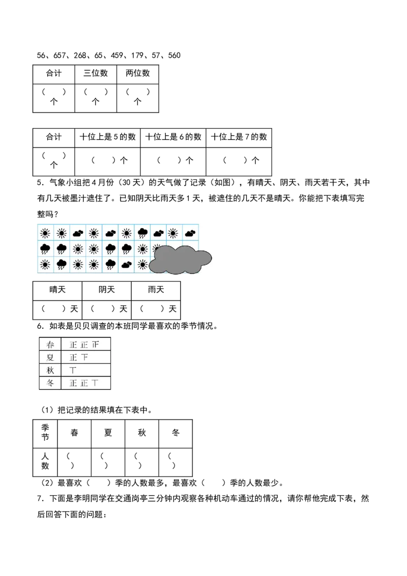 第八单元数据的收集和整理（一）（知识清单）（学生版）（苏教版）_二年级数学下册（苏教版）_第四套_期末总复习-K159