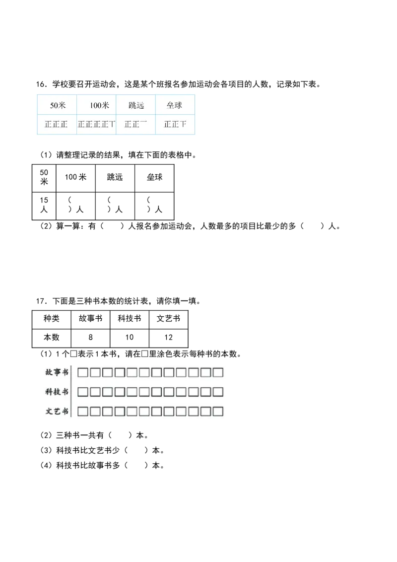 第八单元数据的收集和整理（一）（知识清单）（学生版）（苏教版）_二年级数学下册（苏教版）_第四套_期末总复习-K159