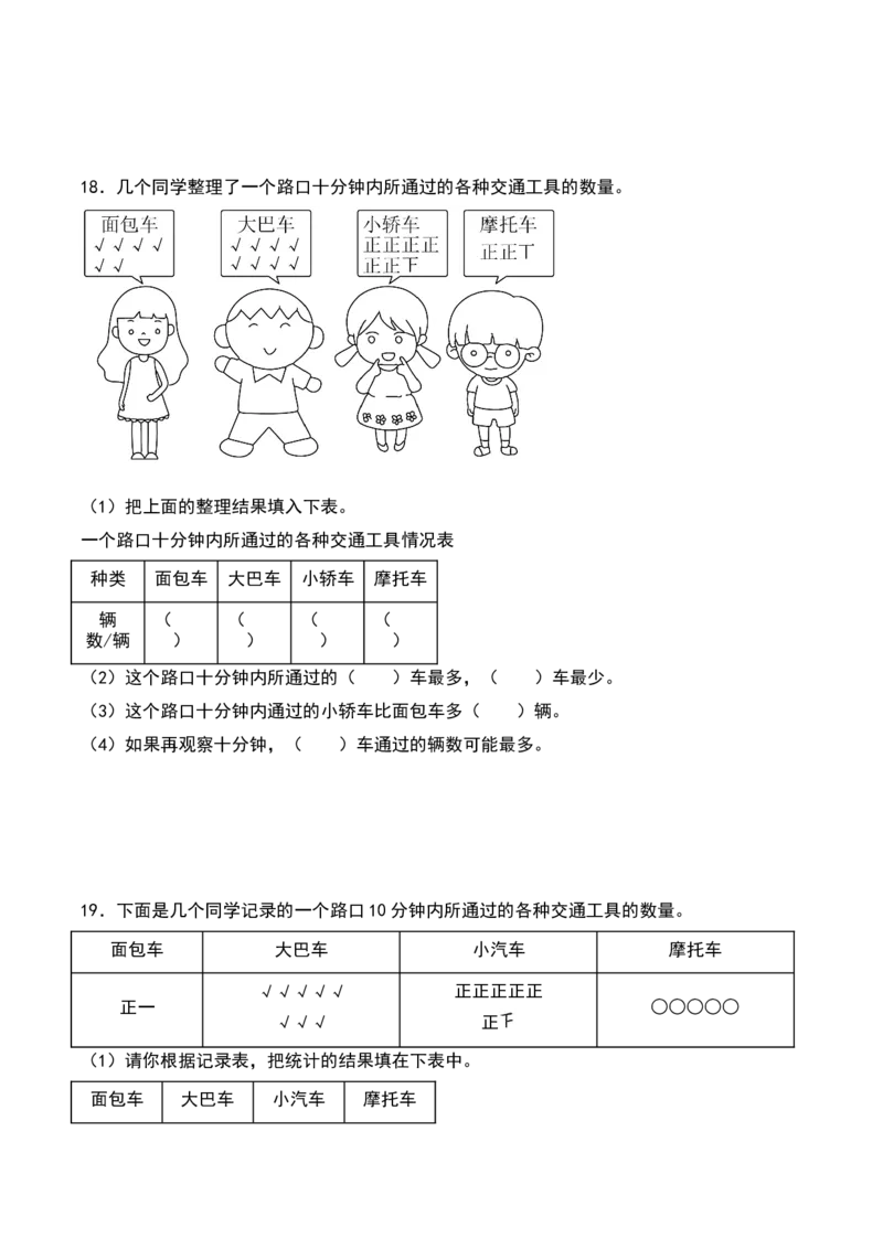 第八单元数据的收集和整理（一）（知识清单）（学生版）（苏教版）_二年级数学下册（苏教版）_第四套_期末总复习-K159