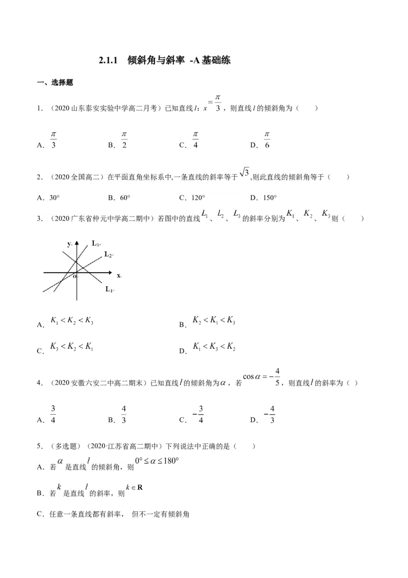 2.1.1　倾斜角与斜率-A基础练（原卷版）_高中九科知识点归纳。_人教版高中Word电子版试卷练习试题知识点全科_高中数学试卷习题_数学选修_选修1_人教版数学选修一同步练习（115份）
