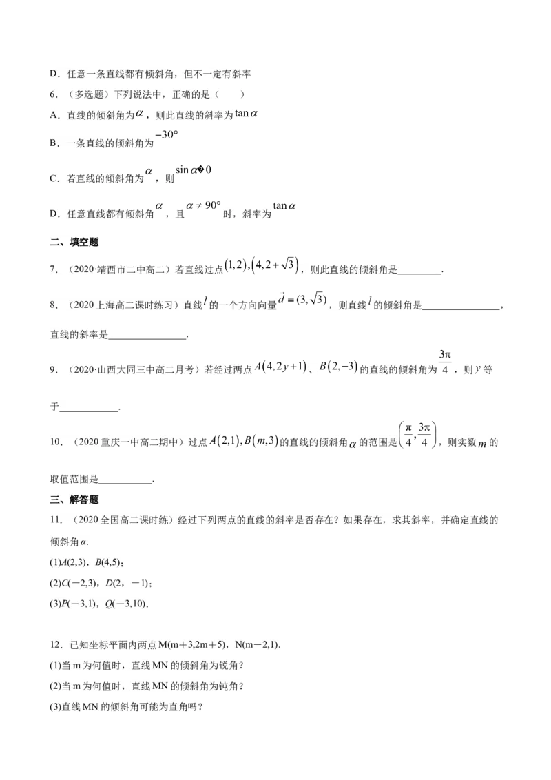 2.1.1　倾斜角与斜率-A基础练（原卷版）_高中九科知识点归纳。_人教版高中Word电子版试卷练习试题知识点全科_高中数学试卷习题_数学选修_选修1_人教版数学选修一同步练习（115份）