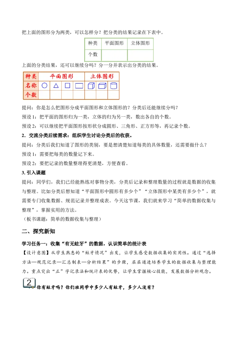 第4单元第2课时简单的数据的收集与整理（教学设计）_二年级数学下册（苏教版）_第二套_01课件+教案+学习任务单+练习已更到第5单元4课时