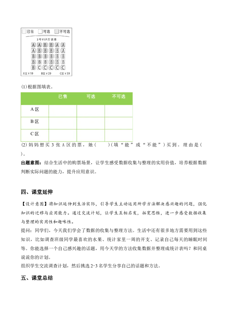 第4单元第2课时简单的数据的收集与整理（教学设计）_二年级数学下册（苏教版）_第二套_01课件+教案+学习任务单+练习已更到第5单元4课时