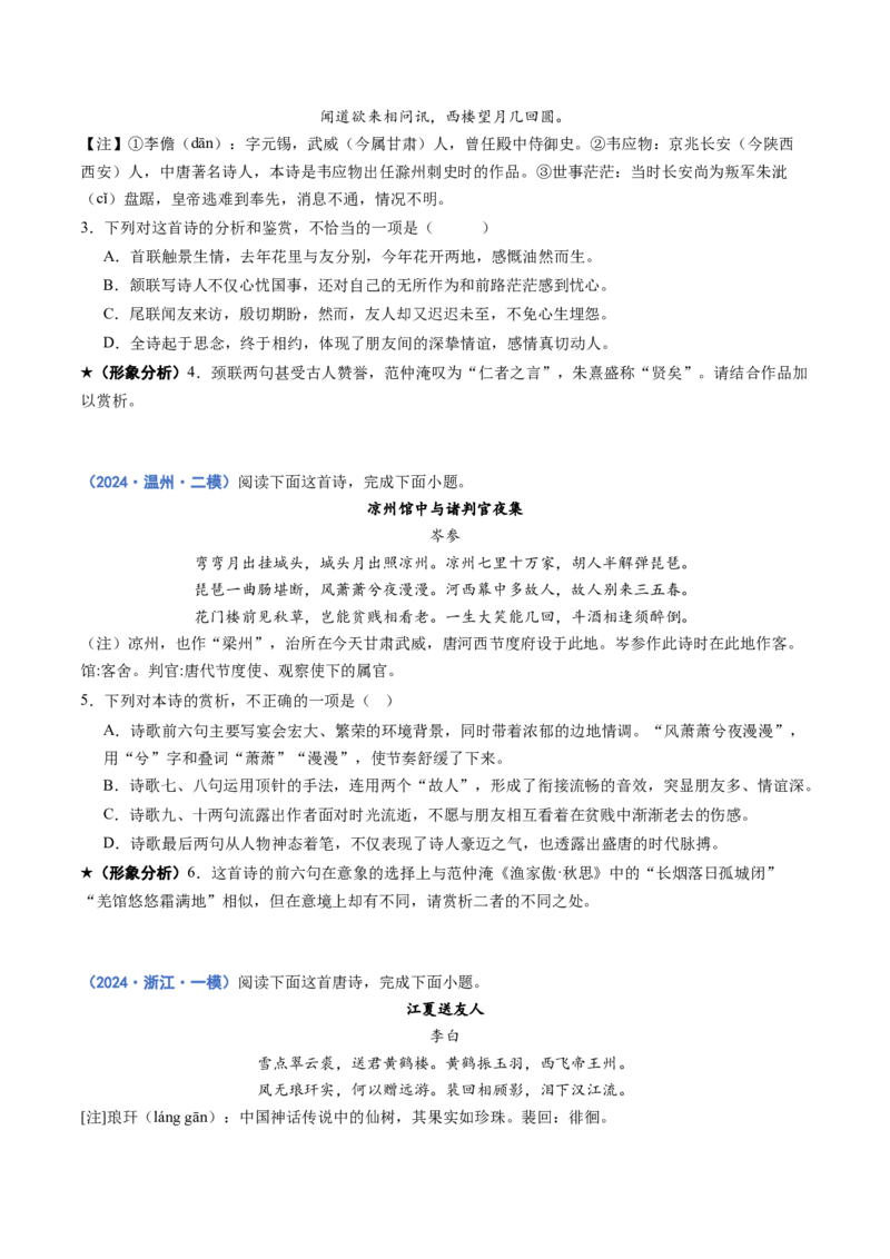 专题20形象鉴赏题（练习）（原卷版）_01高考语文_52025年新高考资料_二轮复习_01高考语文等多个文件_上好课2025年高考语文二轮复习讲练测（新高考通用）