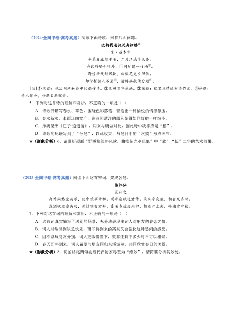 专题20形象鉴赏题（练习）（原卷版）_01高考语文_52025年新高考资料_二轮复习_01高考语文等多个文件_上好课2025年高考语文二轮复习讲练测（新高考通用）