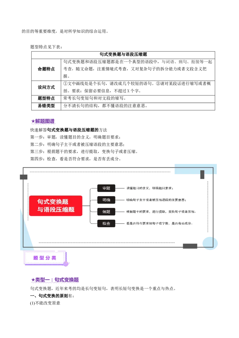专题27语用新题型（讲义）（原卷版）_01高考语文_52025年新高考资料_二轮复习_01高考语文等多个文件_上好课2025年高考语文二轮复习讲练测（新高考通用）
