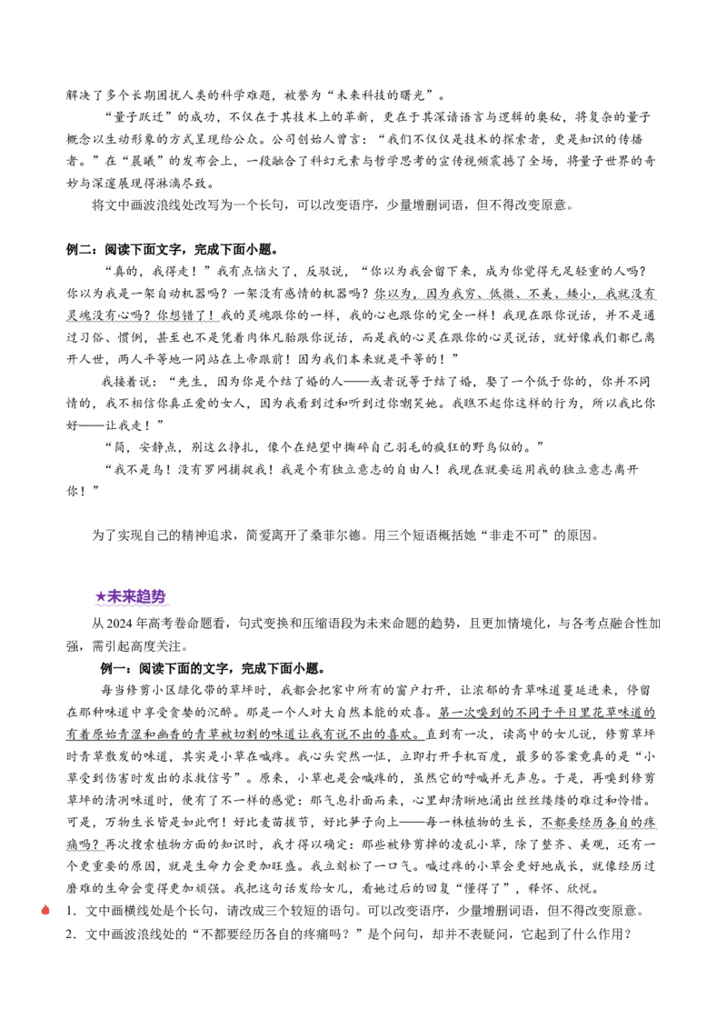 专题27语用新题型（讲义）（原卷版）_01高考语文_52025年新高考资料_二轮复习_01高考语文等多个文件_上好课2025年高考语文二轮复习讲练测（新高考通用）