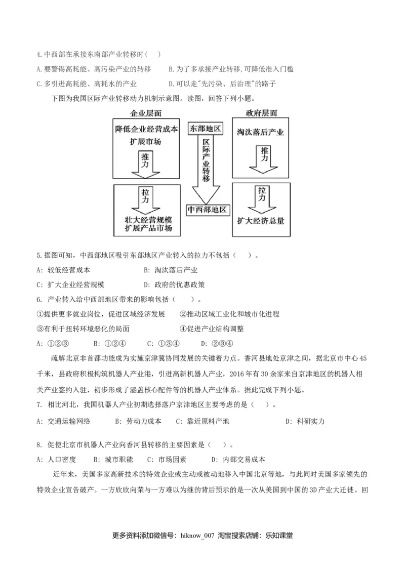 4.3产业转移（练习）-上好地理课2020-2021学年高二同步备课系列（人教版选择性必修二）（原卷版）_高中九科知识点归纳。_人教版高中Word电子版试卷练习试题知识点全科_地理选修