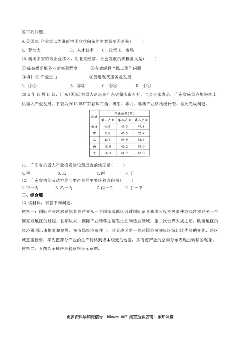 4.3产业转移（练习）-上好地理课2020-2021学年高二同步备课系列（人教版选择性必修二）（原卷版）_高中九科知识点归纳。_人教版高中Word电子版试卷练习试题知识点全科_地理选修