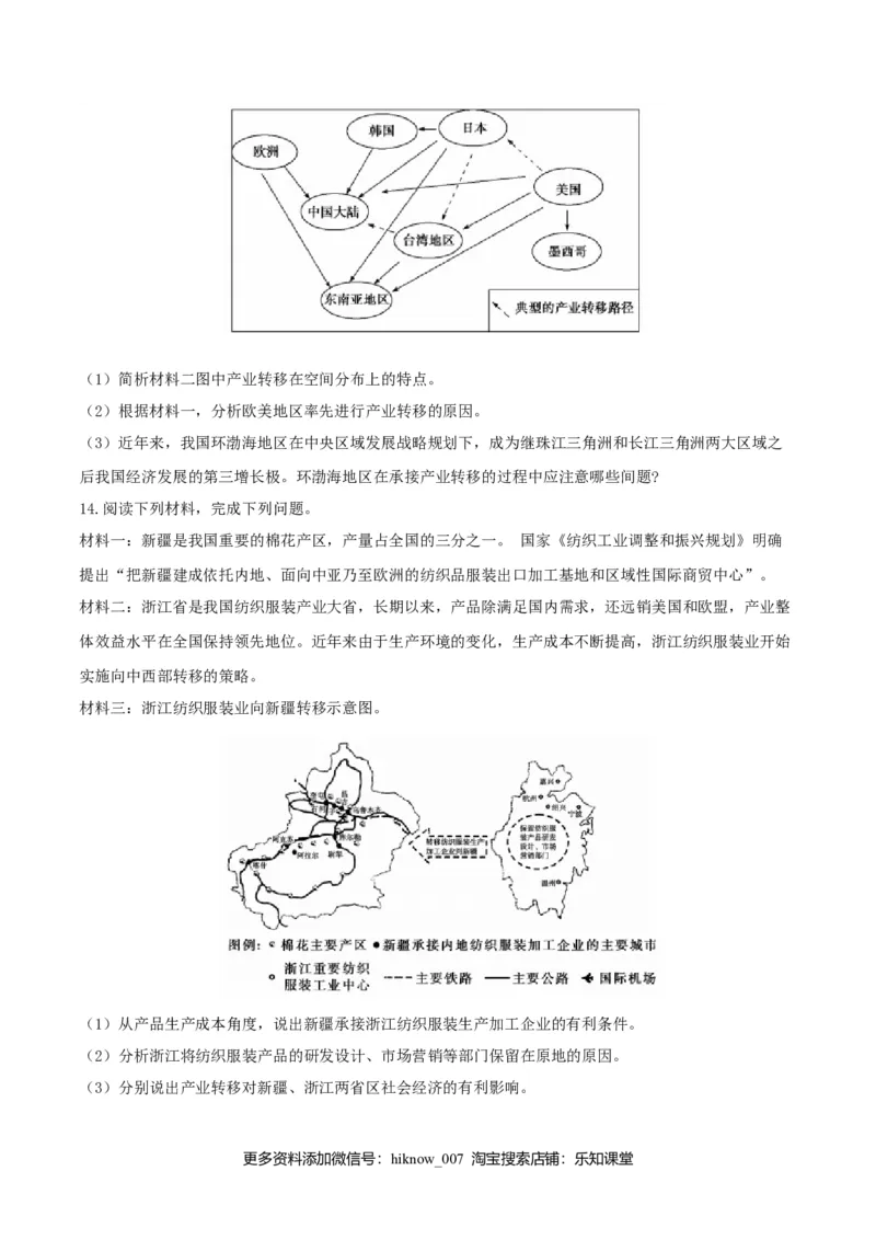 4.3产业转移（练习）-上好地理课2020-2021学年高二同步备课系列（人教版选择性必修二）（原卷版）_高中九科知识点归纳。_人教版高中Word电子版试卷练习试题知识点全科_地理选修