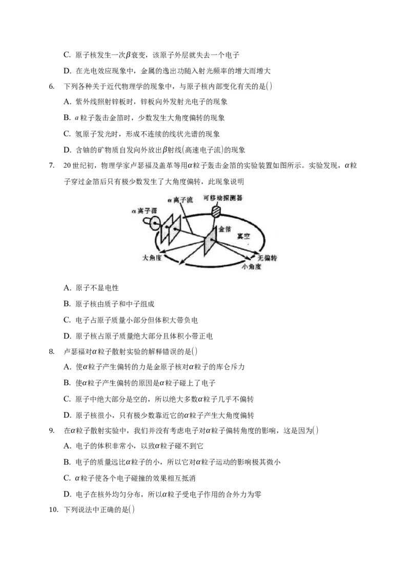 4.3原子的核实结构模型练习&mdash;新教材人教版（2019）高中物理选择性必修三_高中九科知识点归纳。_人教版高中Word电子版试卷练习试题知识点全科_高中物理试卷习题_物理选修_选修3