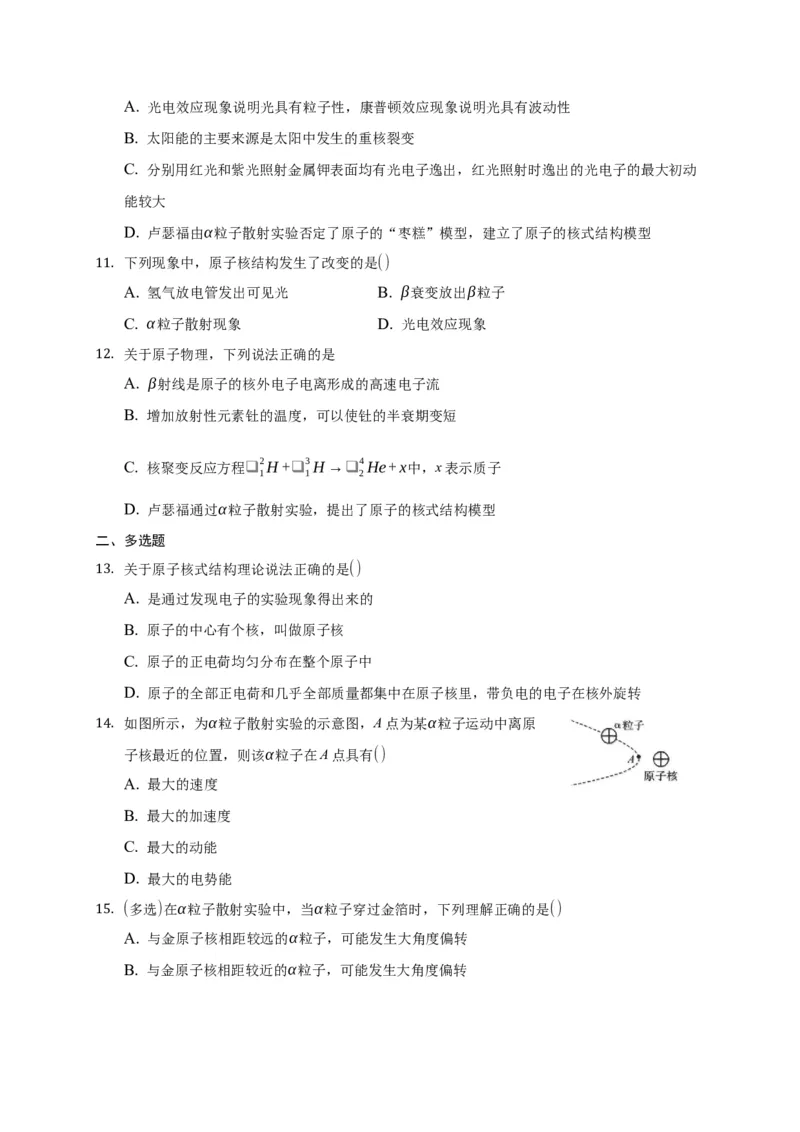 4.3原子的核实结构模型练习&mdash;新教材人教版（2019）高中物理选择性必修三_高中九科知识点归纳。_人教版高中Word电子版试卷练习试题知识点全科_高中物理试卷习题_物理选修_选修3