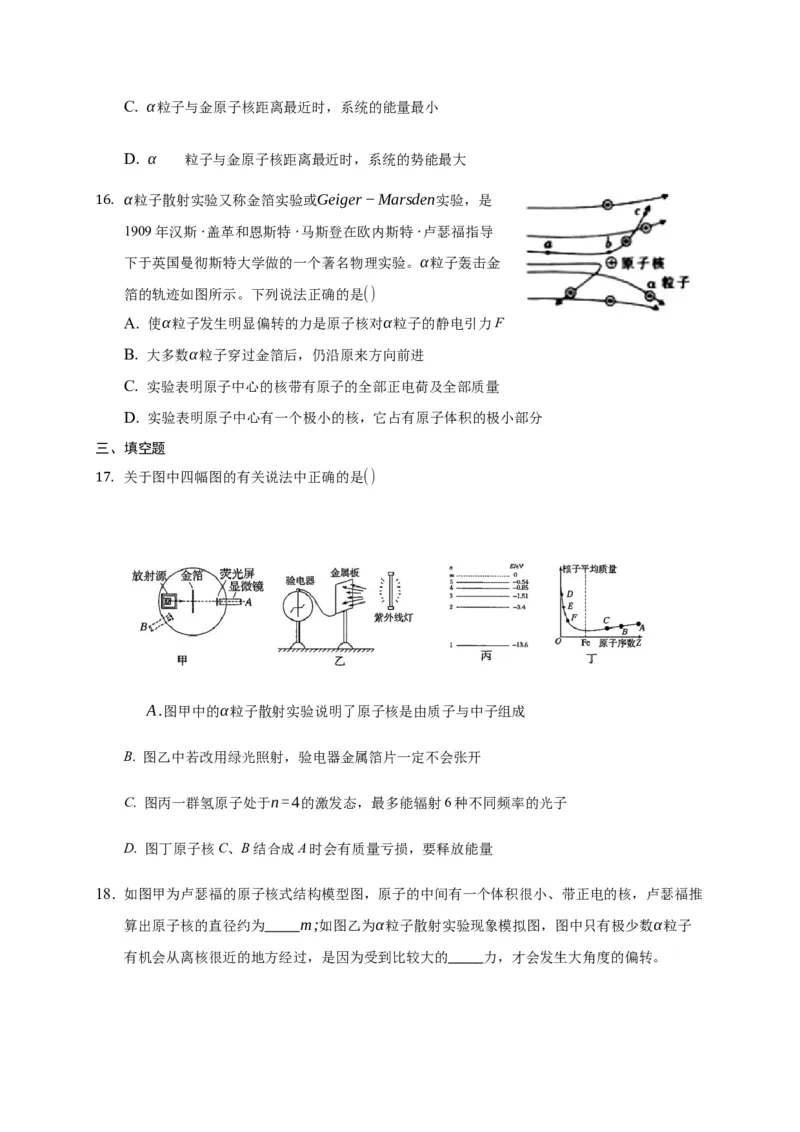 4.3原子的核实结构模型练习&mdash;新教材人教版（2019）高中物理选择性必修三_高中九科知识点归纳。_人教版高中Word电子版试卷练习试题知识点全科_高中物理试卷习题_物理选修_选修3