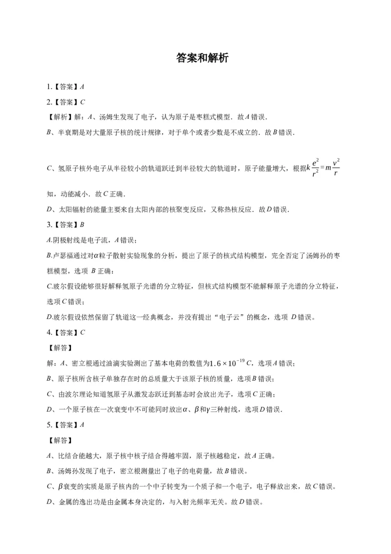 4.3原子的核实结构模型练习&mdash;新教材人教版（2019）高中物理选择性必修三_高中九科知识点归纳。_人教版高中Word电子版试卷练习试题知识点全科_高中物理试卷习题_物理选修_选修3