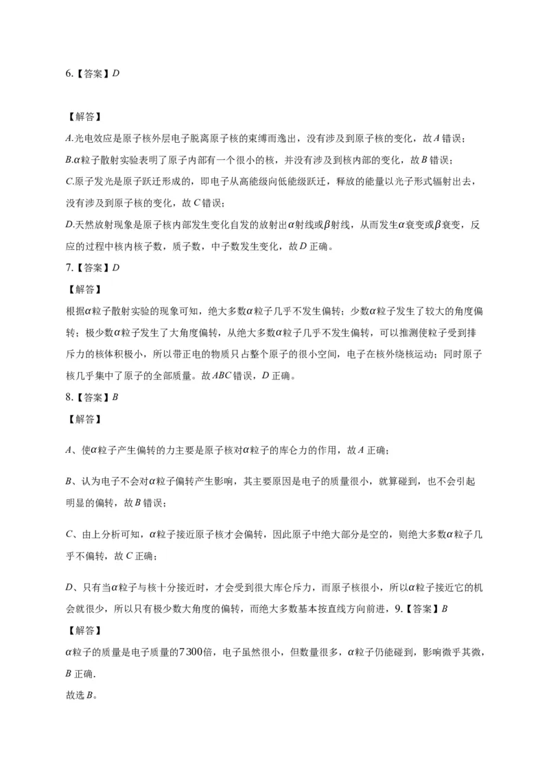 4.3原子的核实结构模型练习&mdash;新教材人教版（2019）高中物理选择性必修三_高中九科知识点归纳。_人教版高中Word电子版试卷练习试题知识点全科_高中物理试卷习题_物理选修_选修3