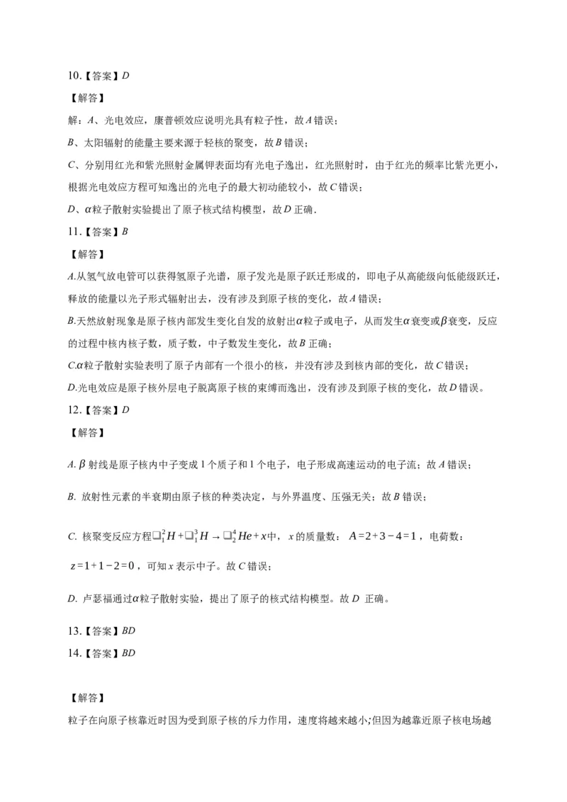 4.3原子的核实结构模型练习&mdash;新教材人教版（2019）高中物理选择性必修三_高中九科知识点归纳。_人教版高中Word电子版试卷练习试题知识点全科_高中物理试卷习题_物理选修_选修3