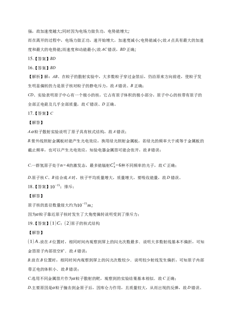 4.3原子的核实结构模型练习&mdash;新教材人教版（2019）高中物理选择性必修三_高中九科知识点归纳。_人教版高中Word电子版试卷练习试题知识点全科_高中物理试卷习题_物理选修_选修3