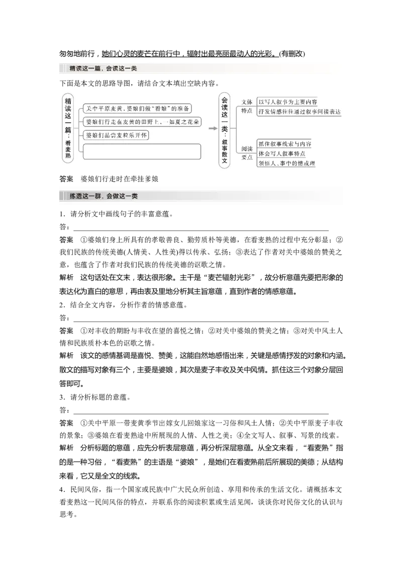 板块2散文阅读课时18　分析主旨意蕴&mdash;&mdash;立足文本，思考深广_01高考语文_4.22024年新高考资料_1.2024一轮复习_2024年高考语文一轮复习讲义（部编新高考版）