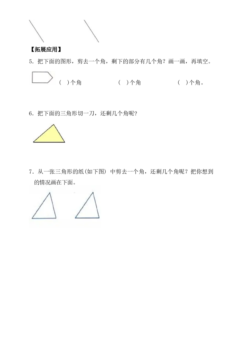第七单元第1课时认识角（分层作业）-二年级数学下册（苏教版）_二年级数学下册（苏教版）_第四套_同步练习