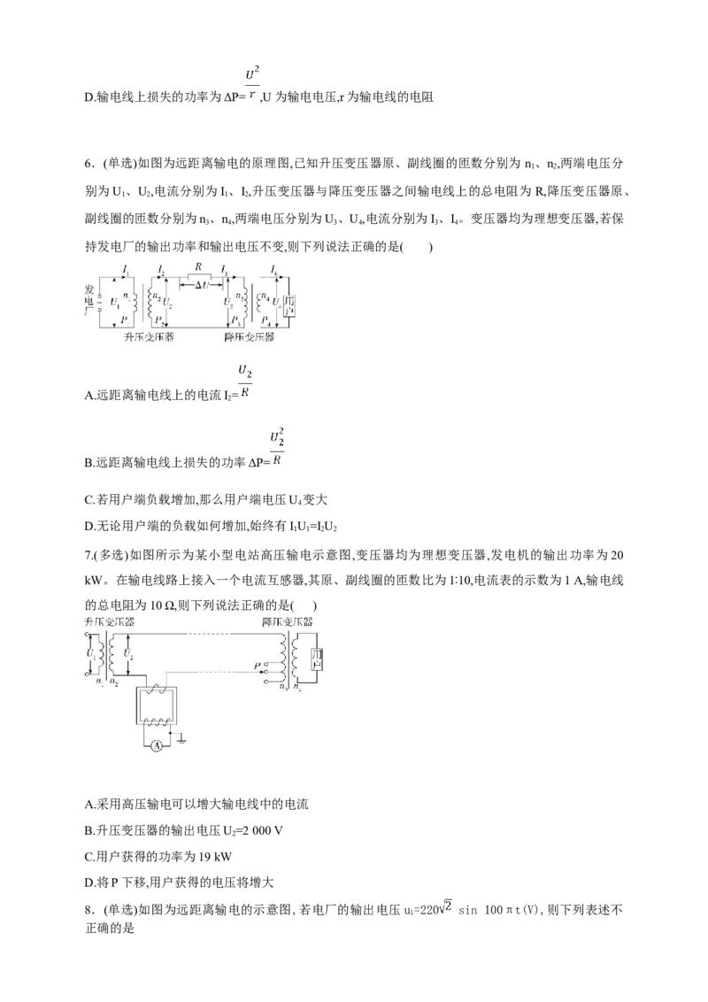 3.4电能的输送（同步练习）（原卷版）-新教材精创高中物理新教材同步备课（人教版选择性必修第二册)_高中九科知识点归纳。_人教版高中Word电子版试卷练习试题知识点全科_选修2