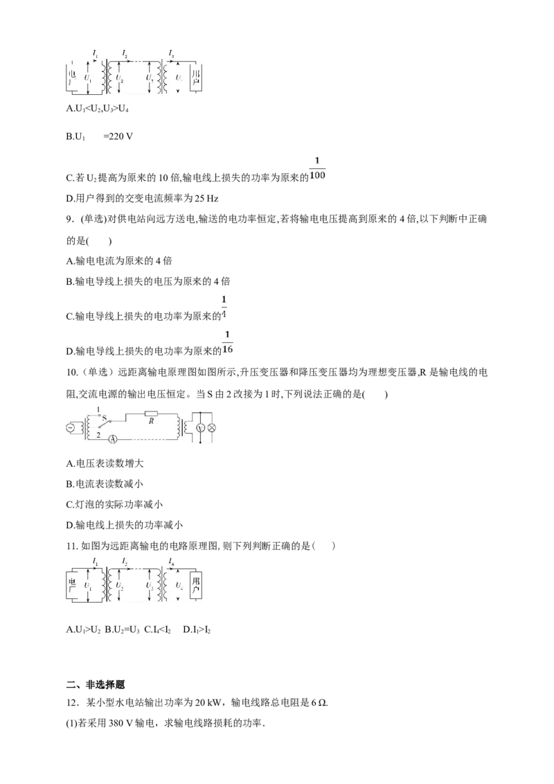 3.4电能的输送（同步练习）（原卷版）-新教材精创高中物理新教材同步备课（人教版选择性必修第二册)_高中九科知识点归纳。_人教版高中Word电子版试卷练习试题知识点全科_选修2