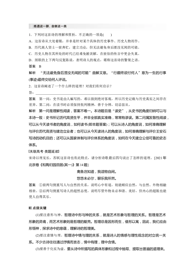 板块六　学案56　理解概括思想内容&mdash;&mdash;以意逆志，读懂悟透_01高考语文_5.22025年新高考资料_2025新高考一轮复习语文_2025语文大一轮复习讲义教师用书Word版文档