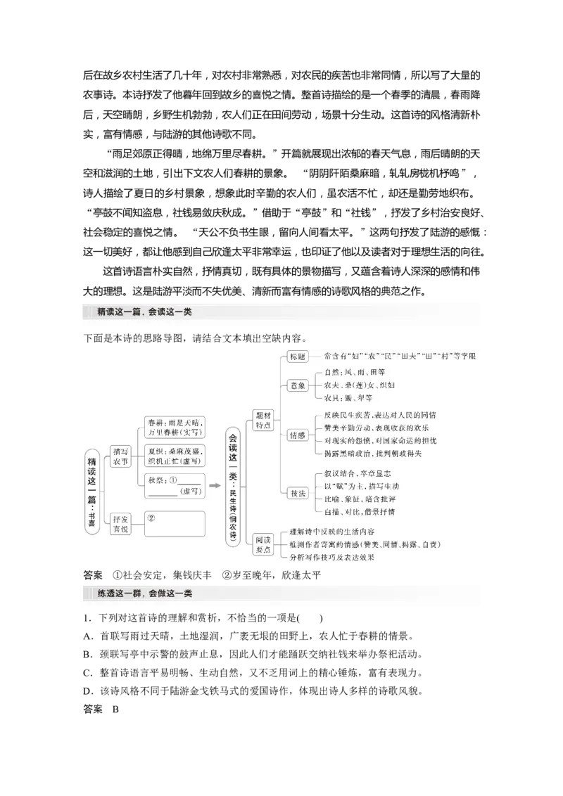板块六　学案56　理解概括思想内容&mdash;&mdash;以意逆志，读懂悟透_01高考语文_5.22025年新高考资料_2025新高考一轮复习语文_2025语文大一轮复习讲义教师用书Word版文档
