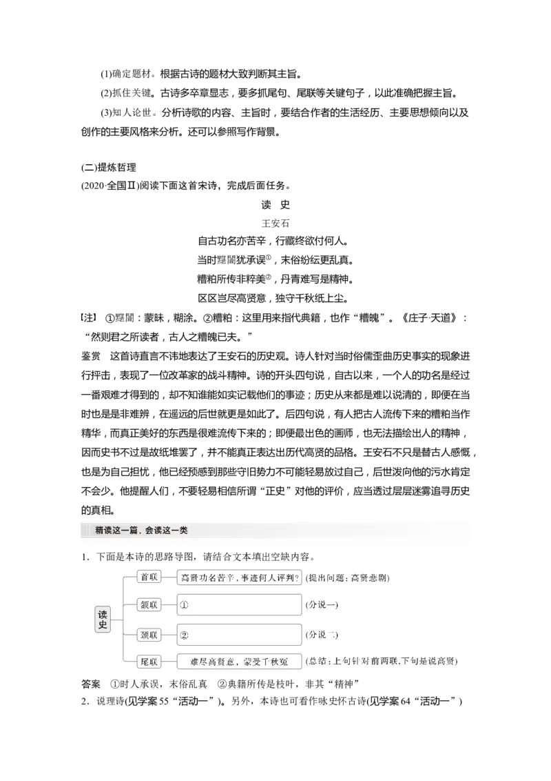 板块六　学案56　理解概括思想内容&mdash;&mdash;以意逆志，读懂悟透_01高考语文_5.22025年新高考资料_2025新高考一轮复习语文_2025语文大一轮复习讲义教师用书Word版文档