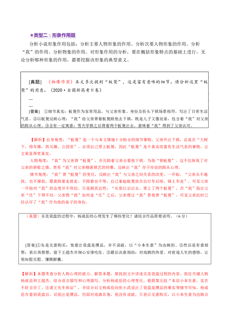 专题08情节、人物、环境作用题（讲义）（解析版）_01高考语文_52025年新高考资料_二轮复习_01高考语文等多个文件_上好课2025年高考语文二轮复习讲练测（新高考通用）