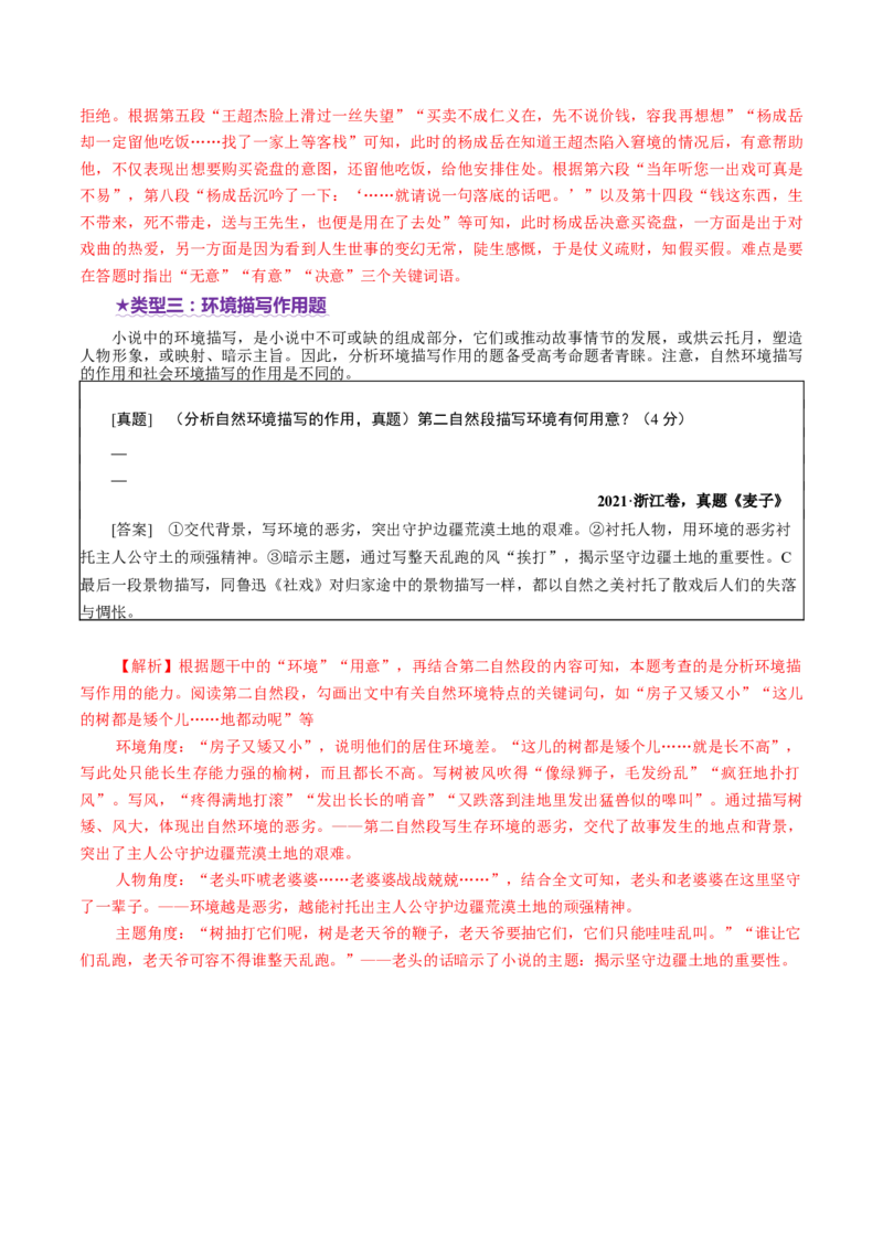 专题08情节、人物、环境作用题（讲义）（解析版）_01高考语文_52025年新高考资料_二轮复习_01高考语文等多个文件_上好课2025年高考语文二轮复习讲练测（新高考通用）