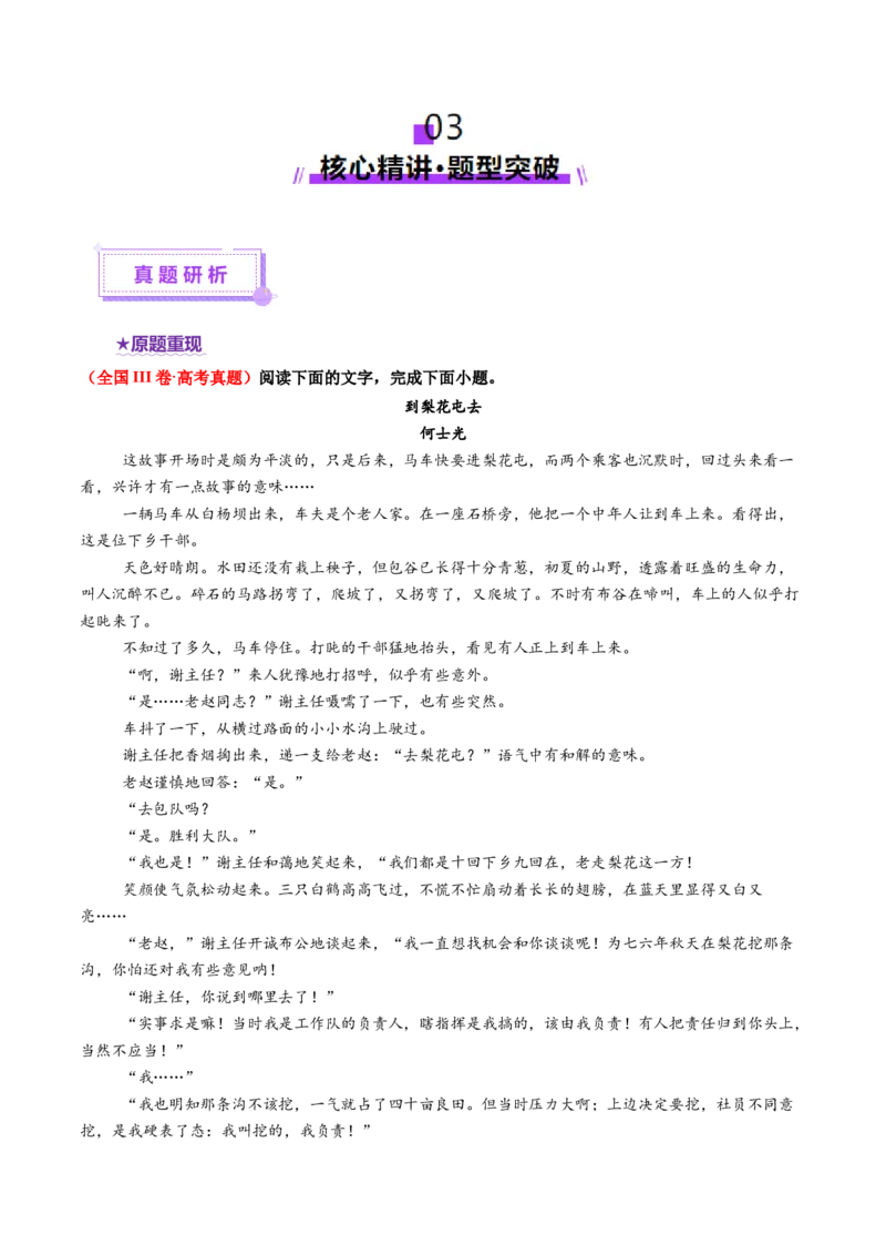 专题08情节、人物、环境作用题（讲义）（解析版）_01高考语文_52025年新高考资料_二轮复习_01高考语文等多个文件_上好课2025年高考语文二轮复习讲练测（新高考通用）
