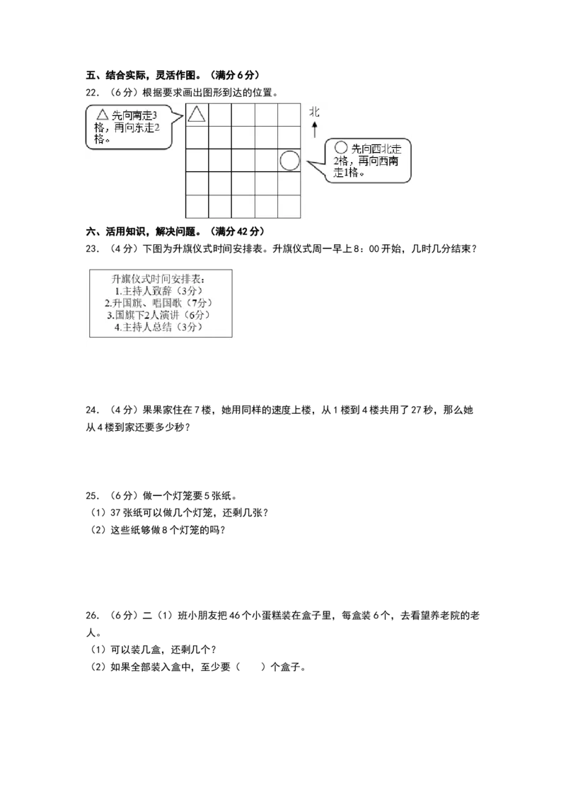 数学（提高卷01）（考试版A4）_二年级数学下册（苏教版）_第四套_期中+期末-K149_期中试卷