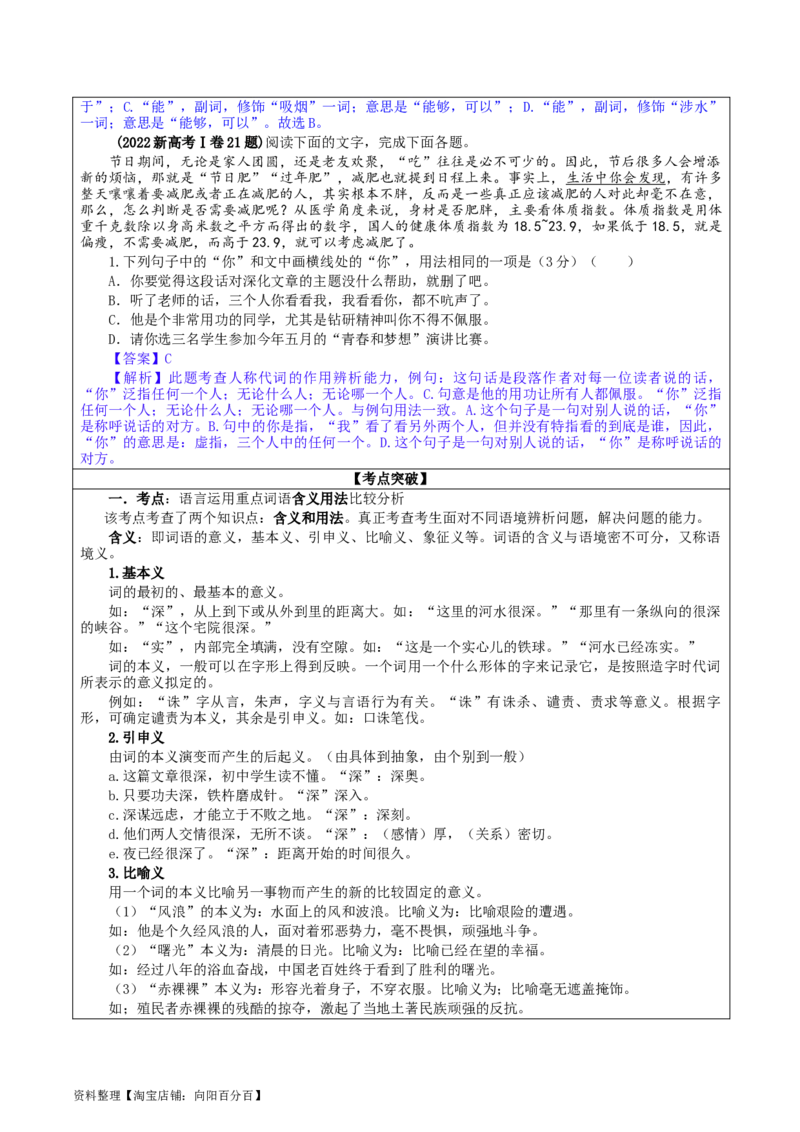 专题04重点词语含义用法辨析考点解析（教案）_01高考语文_新高考复习资料_2024年新高考资料_一轮复习资料_新高考语文一轮复习各考点解析宝鉴（课件+教案+学案+练习）