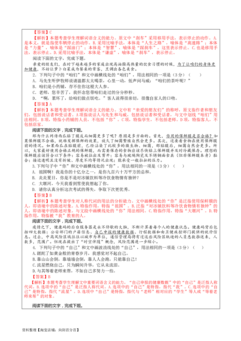专题04重点词语含义用法辨析考点解析（教案）_01高考语文_新高考复习资料_2024年新高考资料_一轮复习资料_新高考语文一轮复习各考点解析宝鉴（课件+教案+学案+练习）