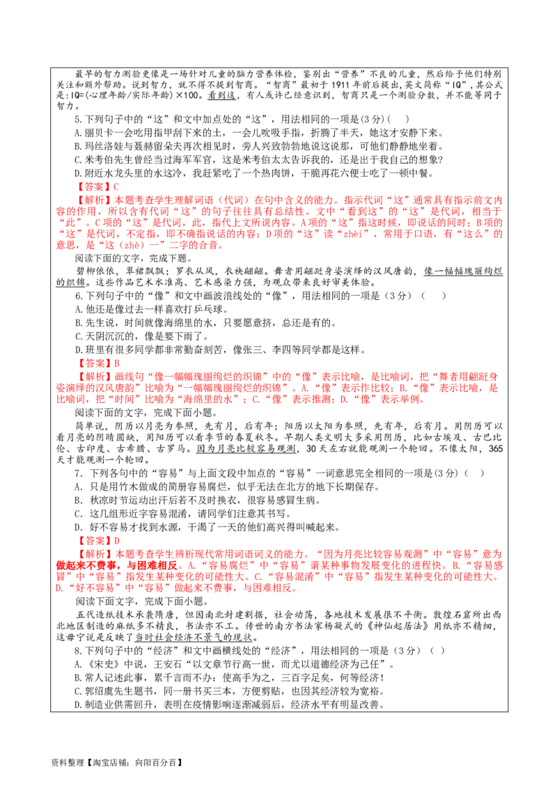 专题04重点词语含义用法辨析考点解析（教案）_01高考语文_新高考复习资料_2024年新高考资料_一轮复习资料_新高考语文一轮复习各考点解析宝鉴（课件+教案+学案+练习）