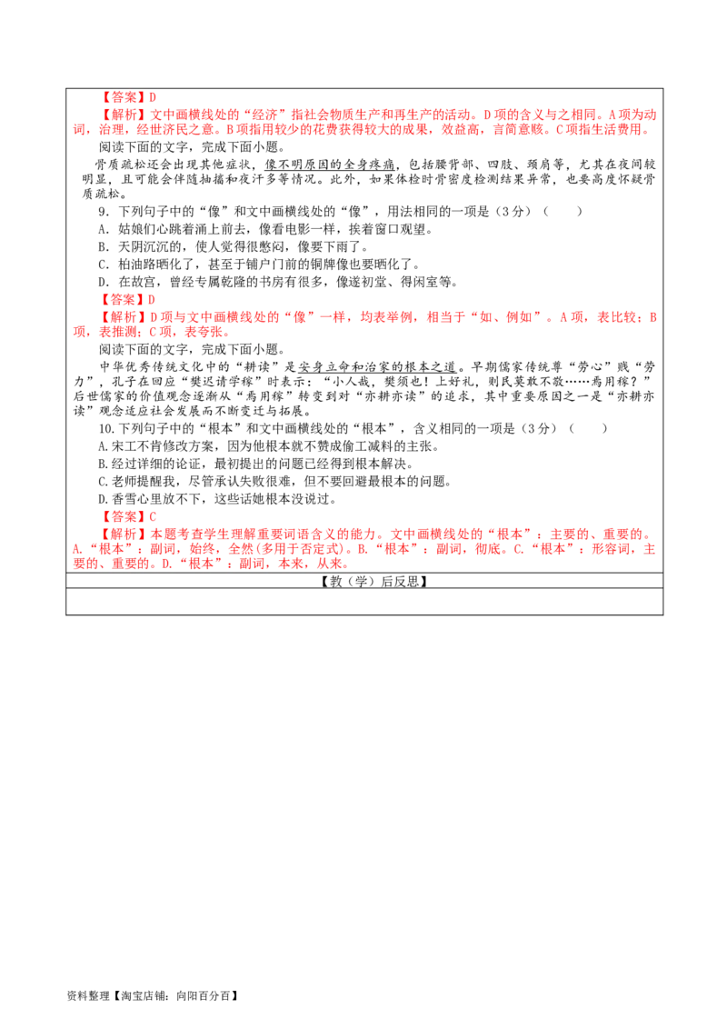 专题04重点词语含义用法辨析考点解析（教案）_01高考语文_新高考复习资料_2024年新高考资料_一轮复习资料_新高考语文一轮复习各考点解析宝鉴（课件+教案+学案+练习）