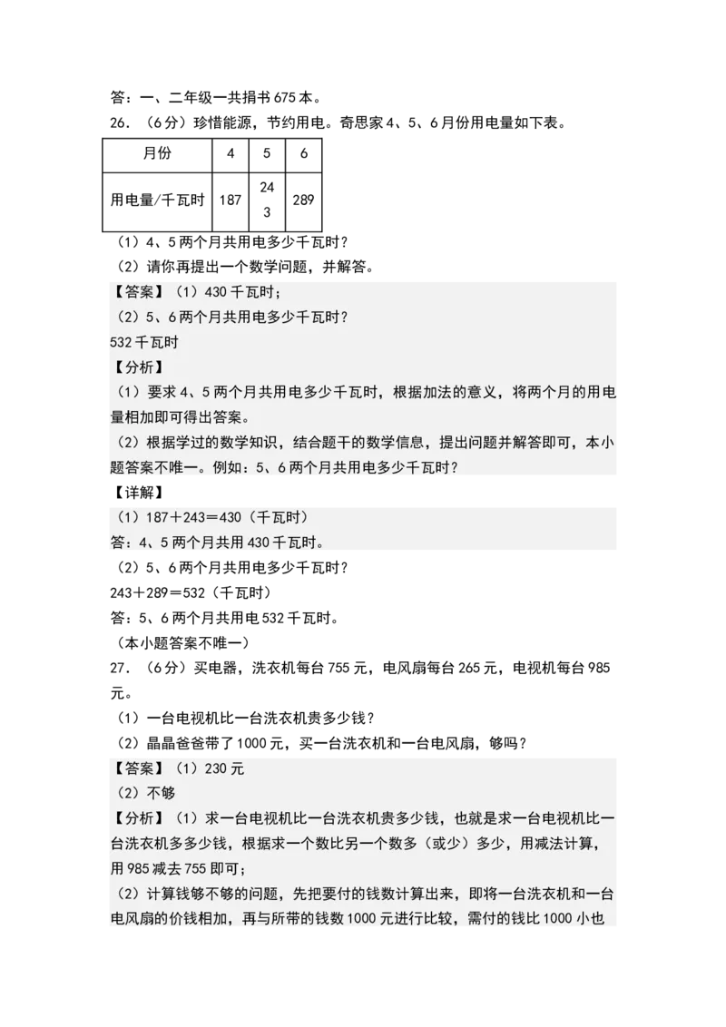 第六单元两、三位数的加法和减法（单元测试）-二年级数学下册（解析版）（苏教版）_二年级数学下册（苏教版）_第四套_单元测试