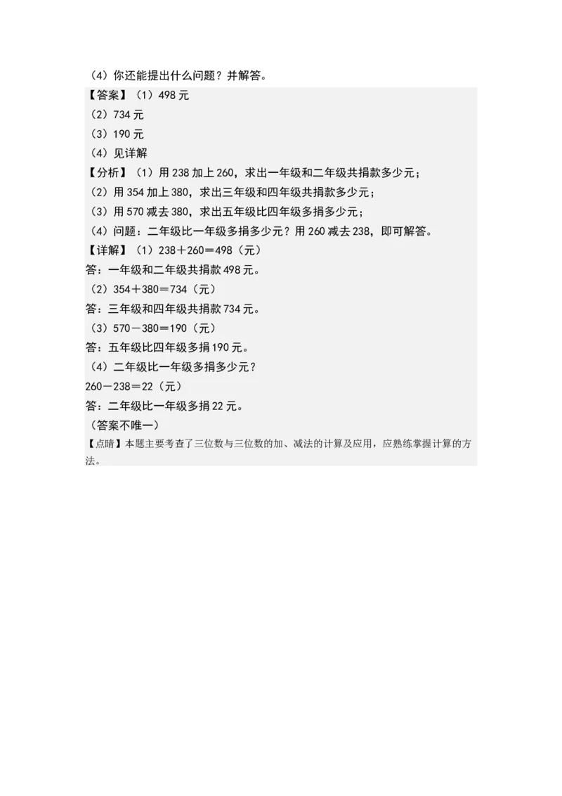 第六单元两、三位数的加法和减法（单元测试）-二年级数学下册（解析版）（苏教版）_二年级数学下册（苏教版）_第四套_单元测试