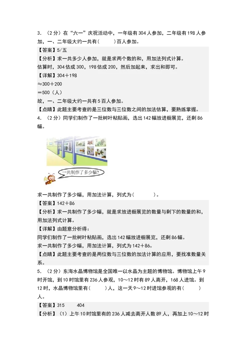 第六单元两、三位数的加法和减法（单元测试）-二年级数学下册（解析版）（苏教版）_二年级数学下册（苏教版）_第四套_单元测试