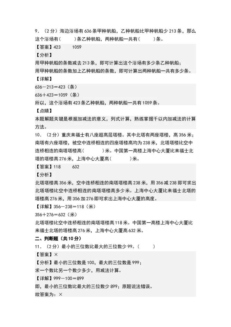 第六单元两、三位数的加法和减法（单元测试）-二年级数学下册（解析版）（苏教版）_二年级数学下册（苏教版）_第四套_单元测试