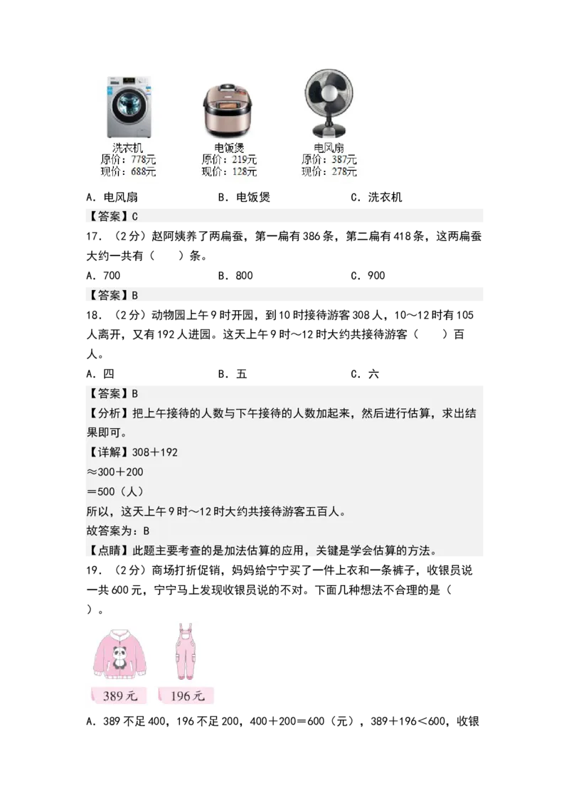 第六单元两、三位数的加法和减法（单元测试）-二年级数学下册（解析版）（苏教版）_二年级数学下册（苏教版）_第四套_单元测试