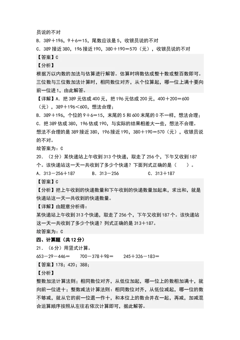 第六单元两、三位数的加法和减法（单元测试）-二年级数学下册（解析版）（苏教版）_二年级数学下册（苏教版）_第四套_单元测试
